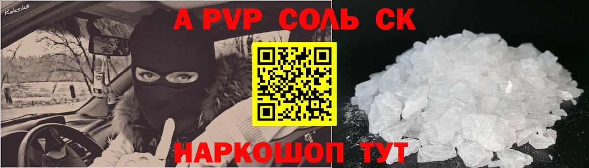 Отрадный  A-PVP крисы CK  Альфа ПВП Crystall  A-PVP СК  Вход с VPN 