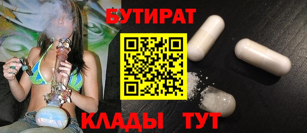 Бутират BDO Отрадный