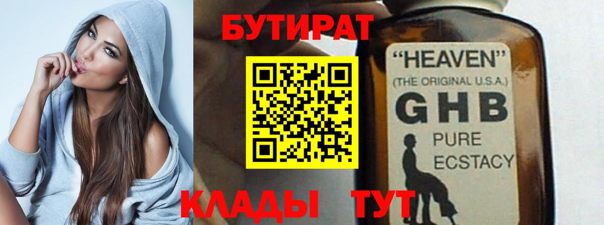 БУТИРАТ вода  Вход с VPN  Отрадный 
