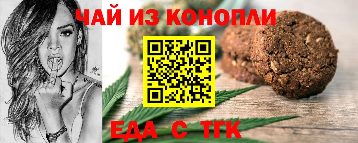 Отрадный  Печенье с ТГК марихуана  Вход с VPN 