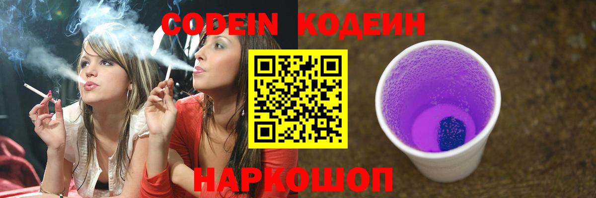 Codein Purple Drank Отрадный