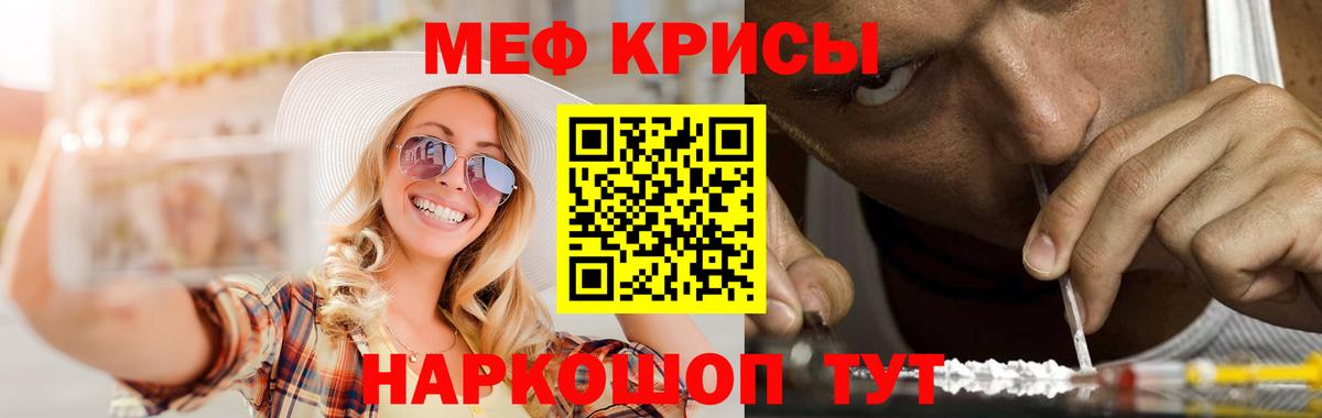 Меф  Отрадный