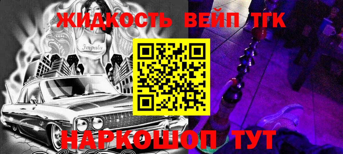 Дистиллят ТГК вейп с тгк  Вход с VPN  Отрадный 